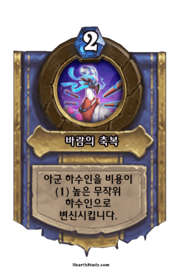 바람의 축복