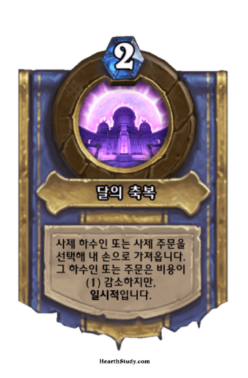 달의 축복