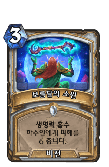 보름달의 소원
