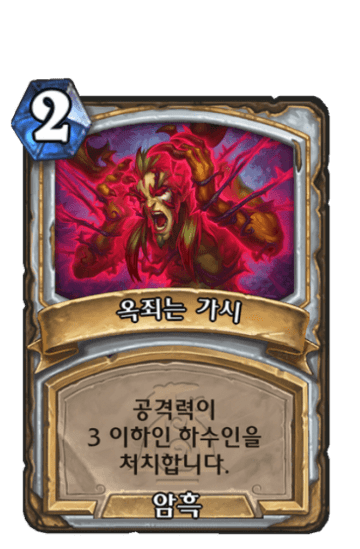 옥죄는 가시
