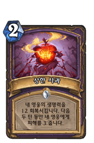 상한 사과