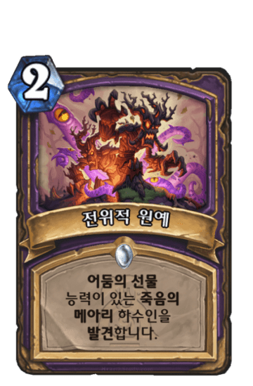 전위적 원예