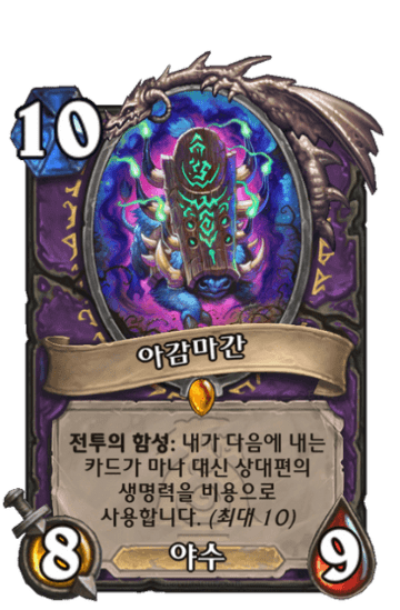 아감마간