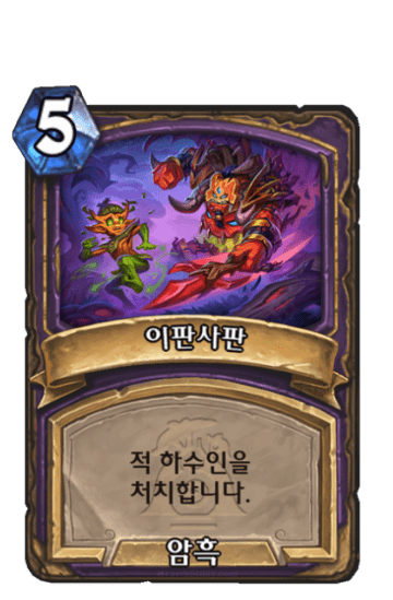 이판사판
