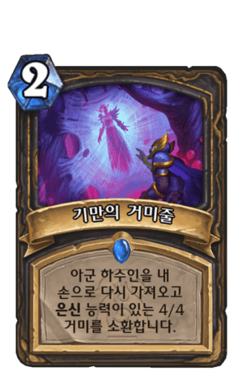 기만의 거미줄
