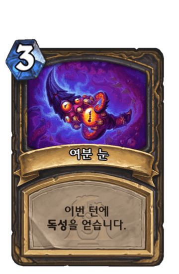여분 눈
