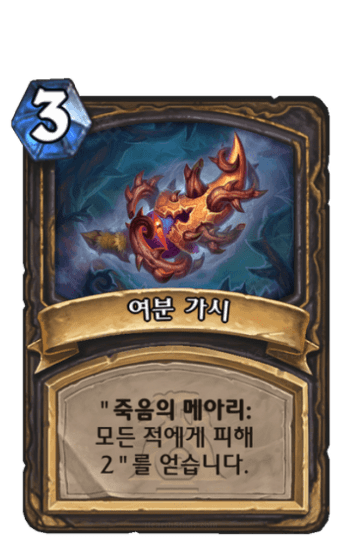 여분 가시