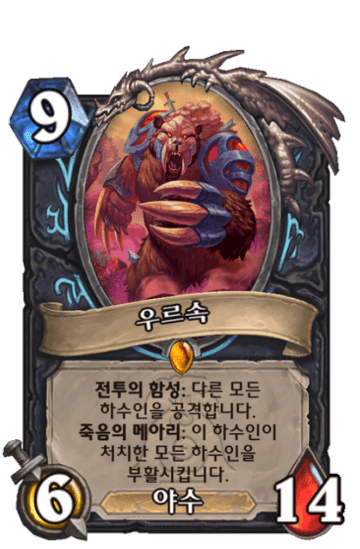 우르속