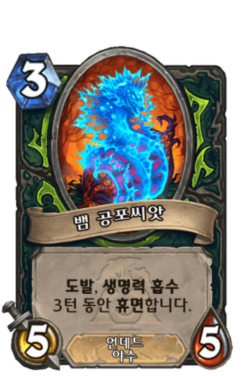 뱀 공포씨앗