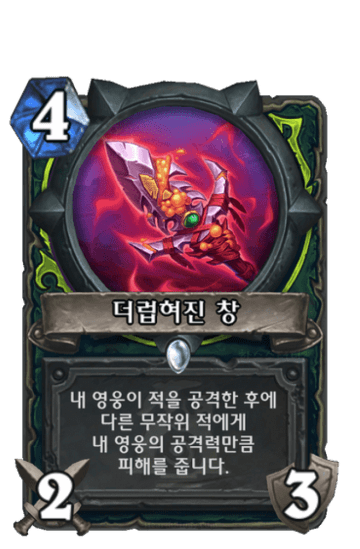 더럽혀진 창