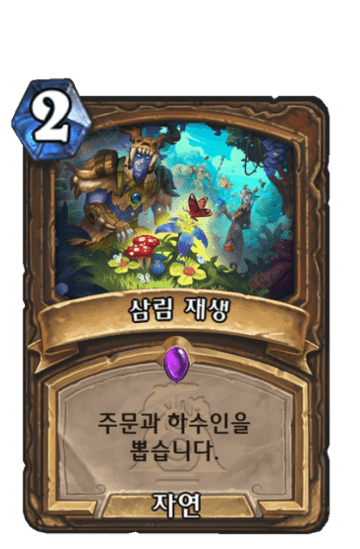 삼림 재생