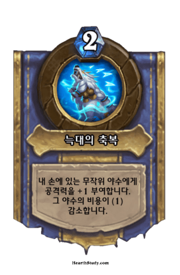 늑대의 축복
