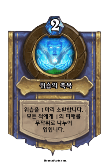 위습의 축복