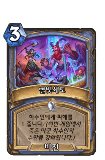 별빛쇄도
