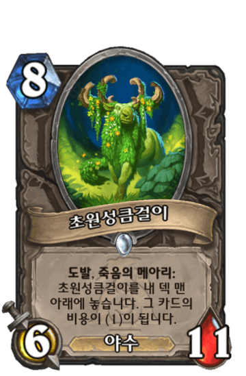 초원성큼걸이