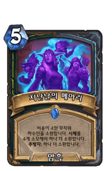 지난날의 메아리