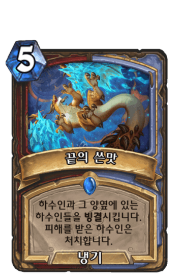 끝의 쓴맛