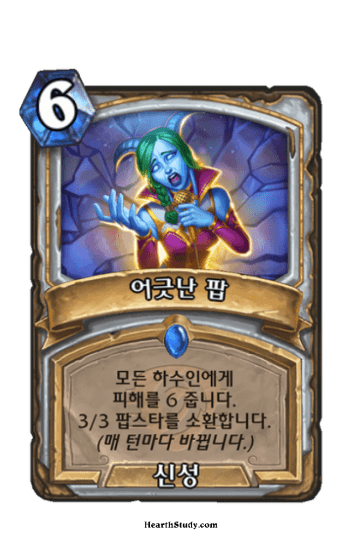 어긋난 팝