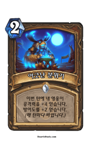 어긋난 분위기