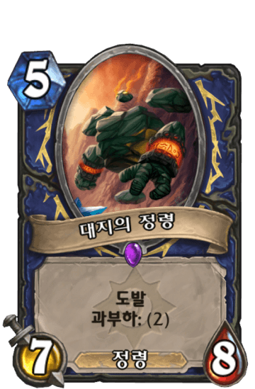 대지의 정령