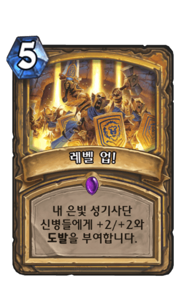 레벨 업!