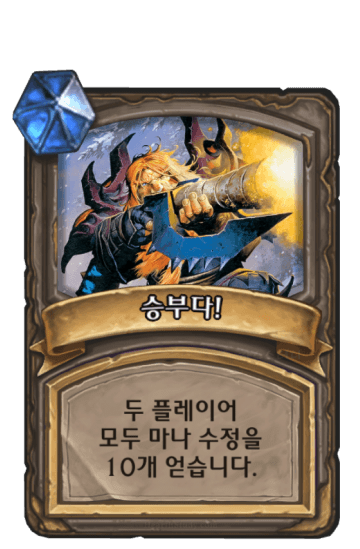 승부다!