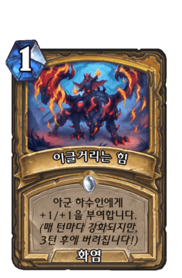 이글거리는 힘