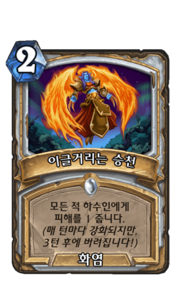 이글거리는 승천