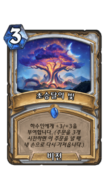 초승달의 빛