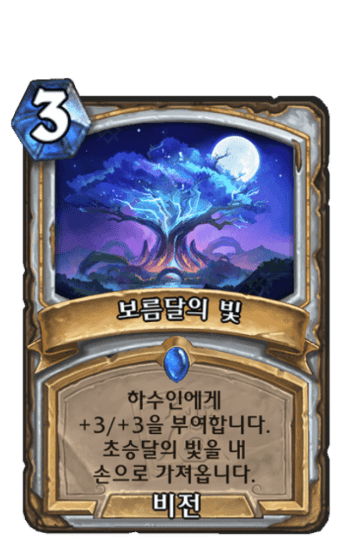 보름달의 빛