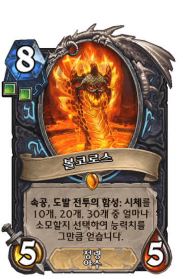 볼코로스