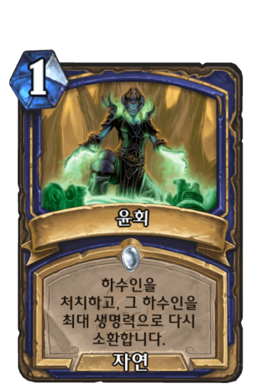 윤회