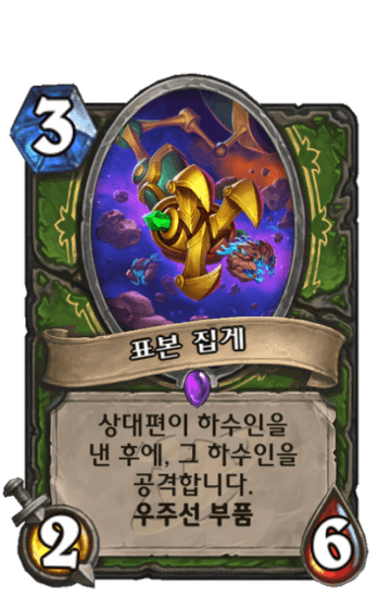 표본 집게