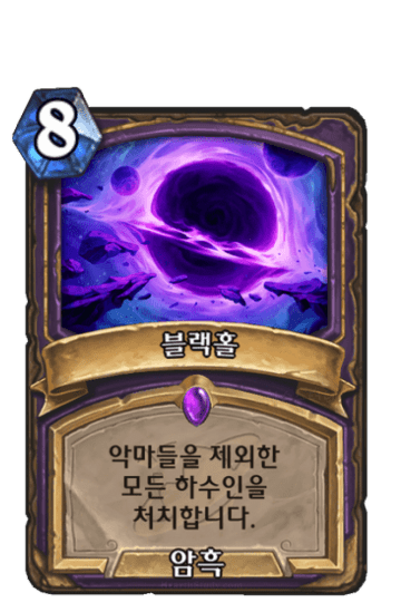 블랙홀