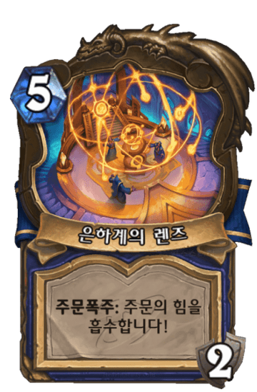 은하계의 렌즈