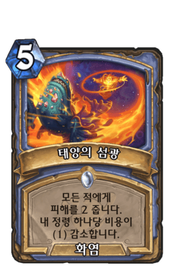 태양의 섬광