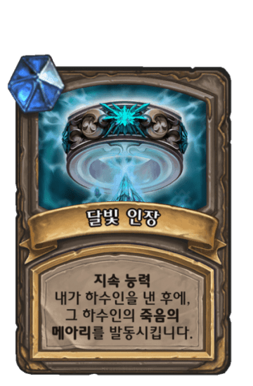 달빛 인장