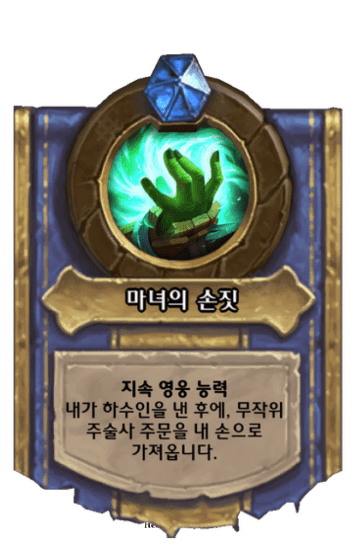 마녀의 손짓