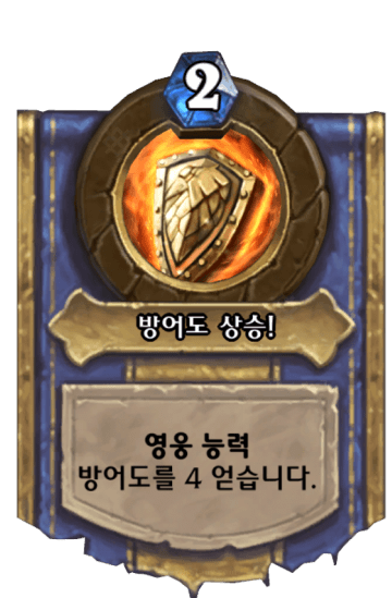방어도 상승!