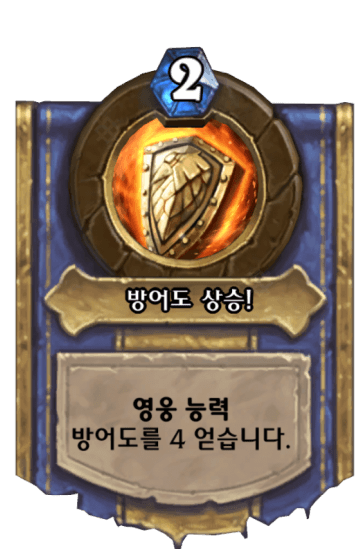 방어도 상승!