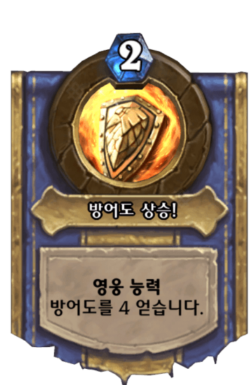 방어도 상승!