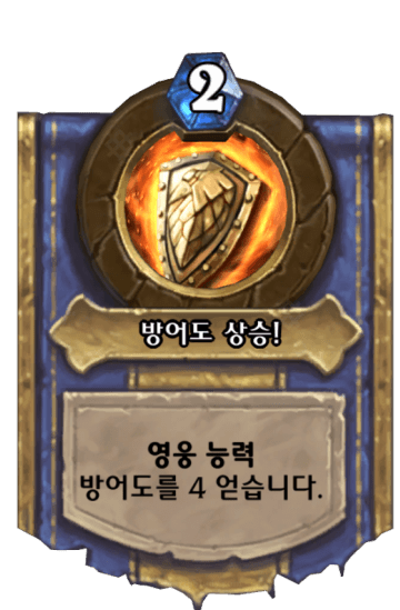 방어도 상승!