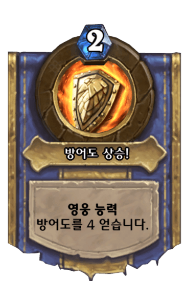 방어도 상승!