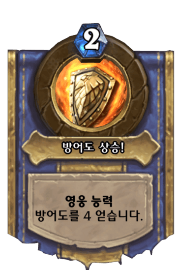 방어도 상승!