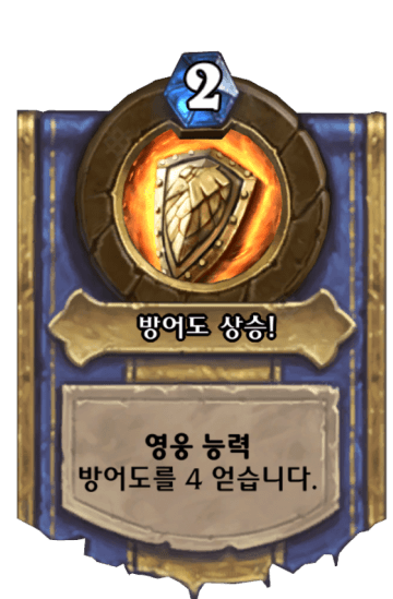 방어도 상승!