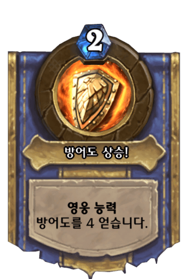 방어도 상승!
