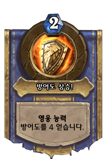 방어도 상승!