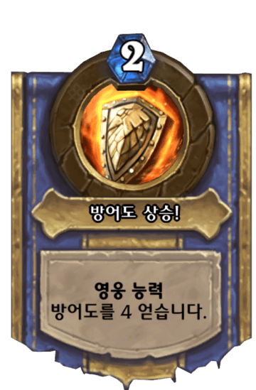 방어도 상승!