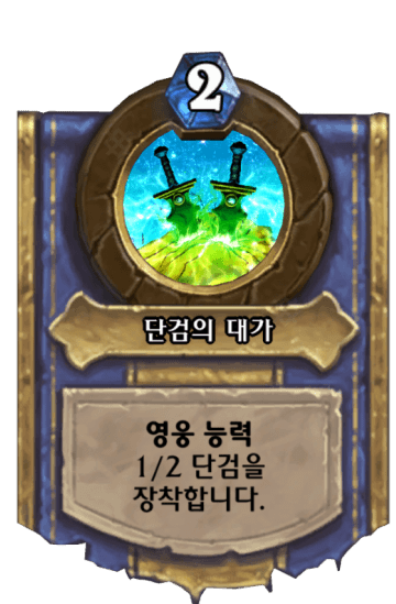 단검의 대가