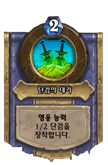 단검의 대가